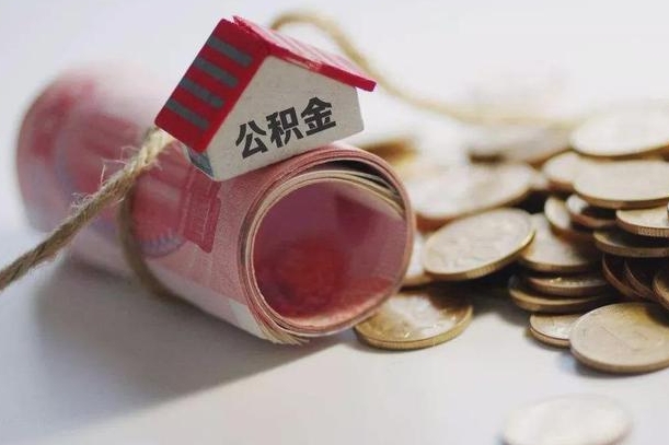住房公积金申报流程图_自贡公积金代办在职离职封存服务